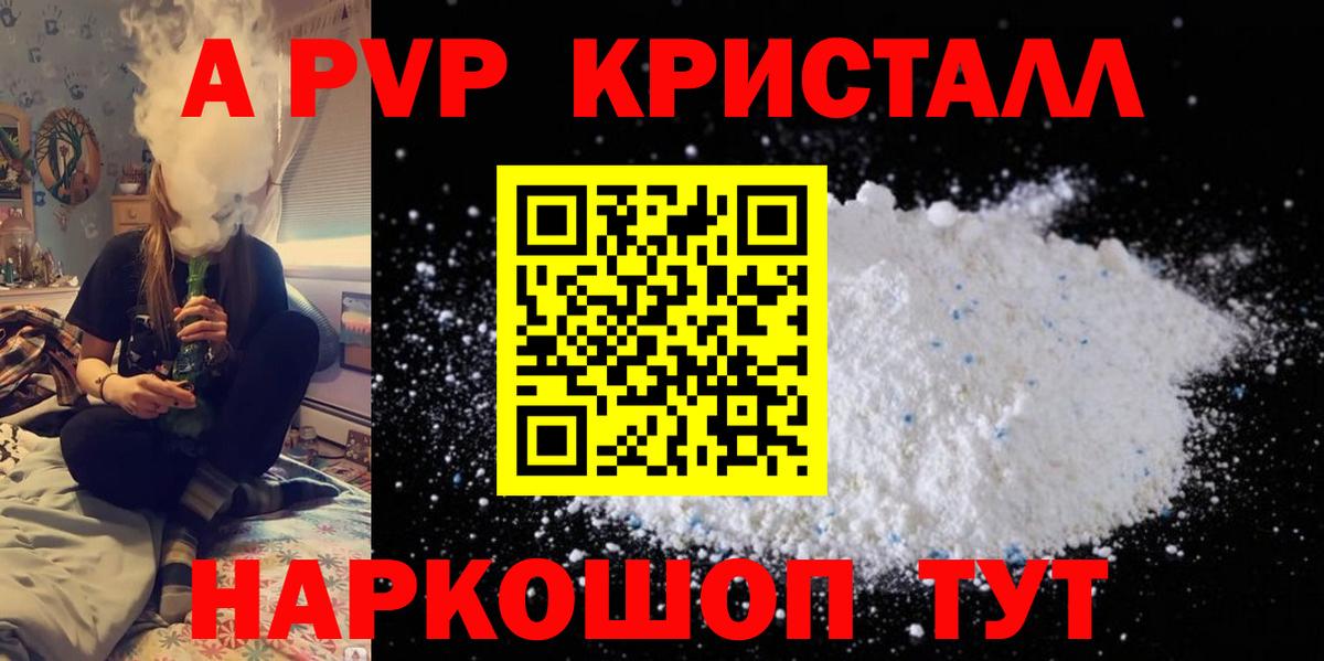 Междуреченск  Alfa_PVP кристаллы  Вход с VPN  Альфа ПВП  Альфа ПВП VHQ 
