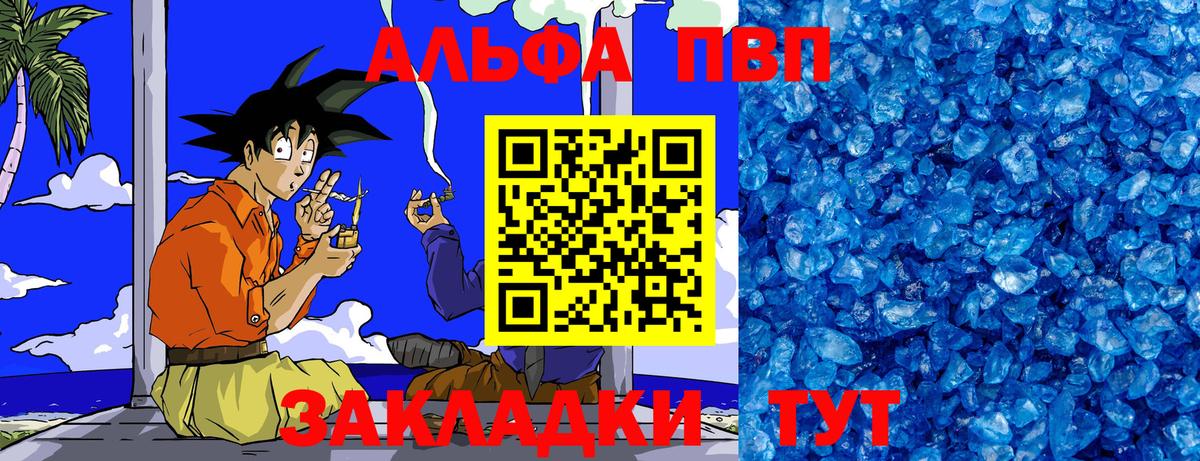Альфа ПВП VHQ Междуреченск