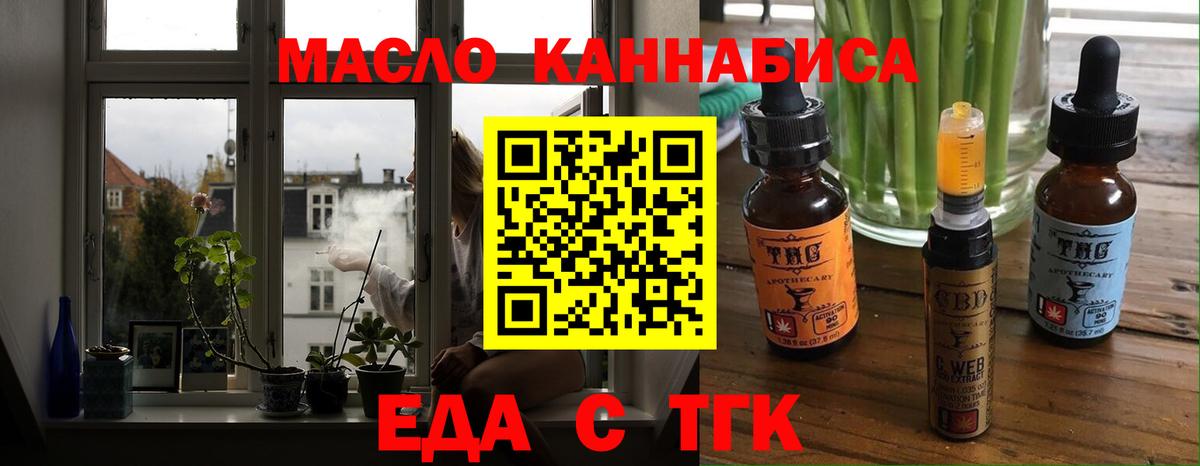 Еда ТГК марихуана  Вход с VPN  Междуреченск 
