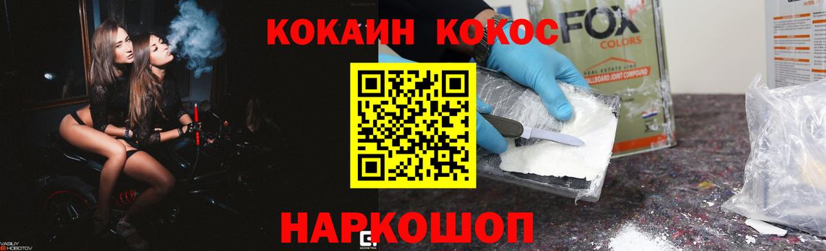 Cocaine 99% Междуреченск