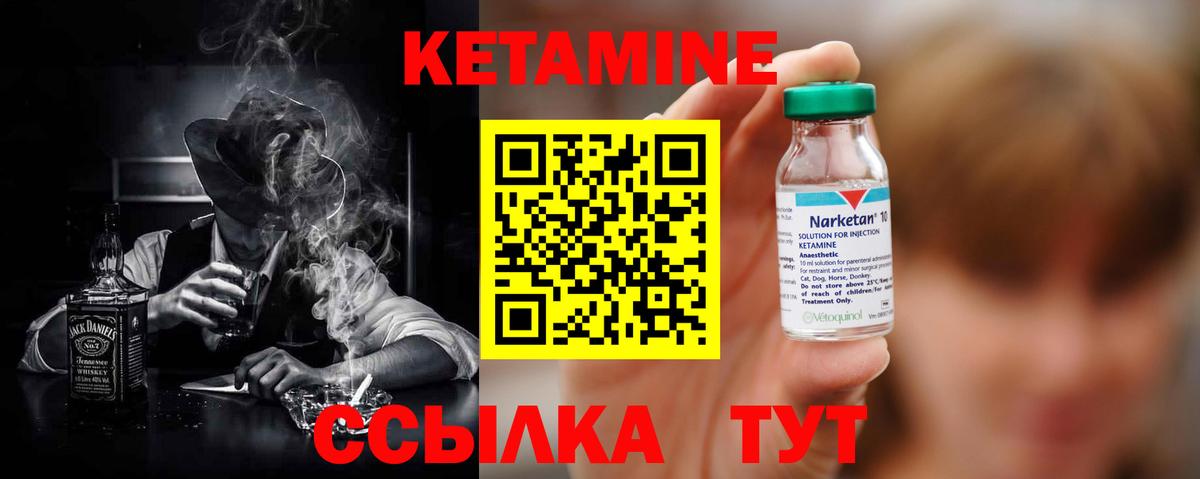 Междуреченск  КЕТАМИН VHQ  Вход с VPN 