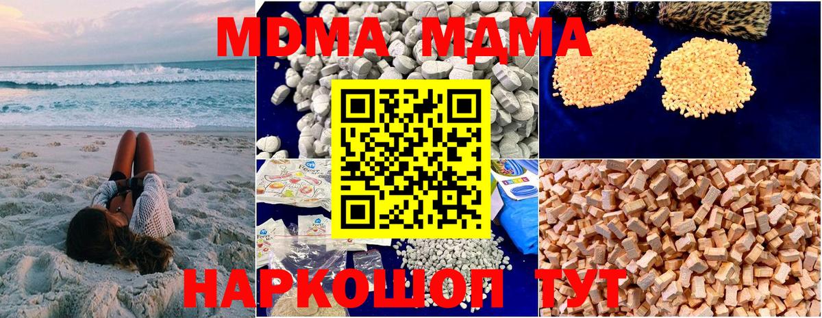 MDMA кристаллы  MDMA молли  Междуреченск  Вход с VPN 