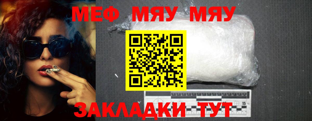 МЕФ мяу мяу  МЕФ мука  Вход с VPN  Мефедрон  Мефедрон  Междуреченск 