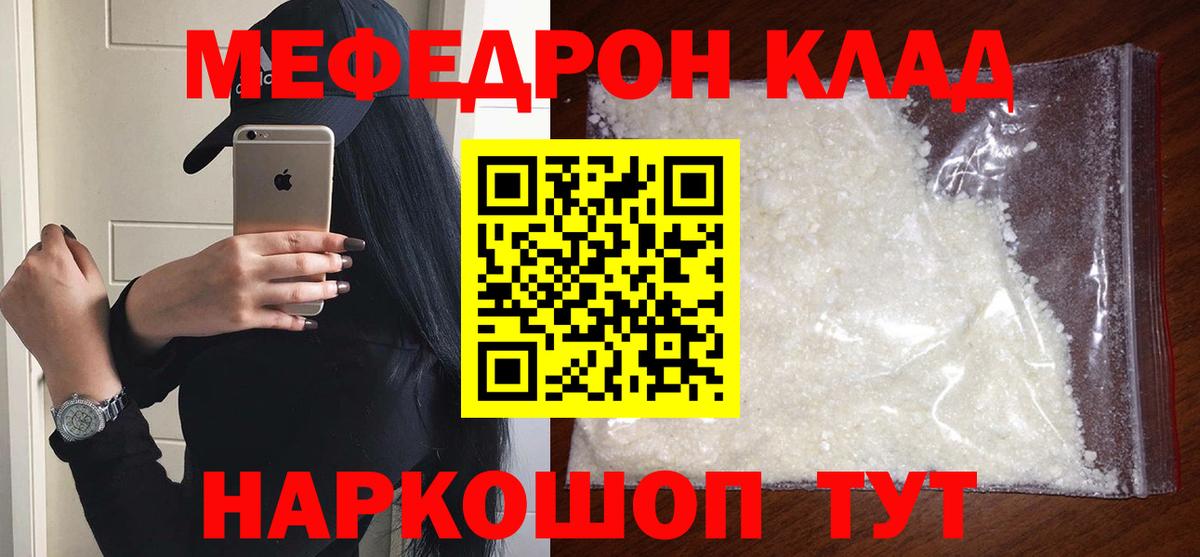 Мефедрон Междуреченск