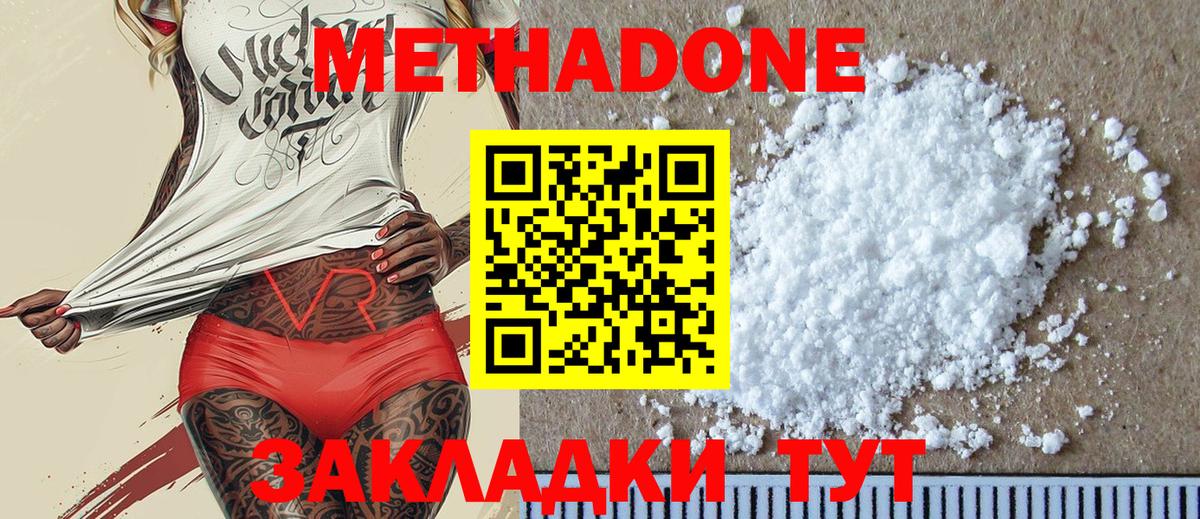 МЕТАДОН methadone  Вход с VPN  Междуреченск 