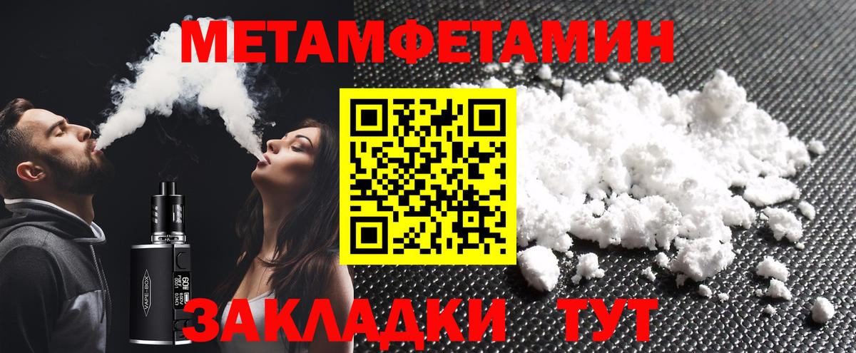 Метамфетамин Декстрометамфетамин 99.9%  Вход с VPN  Междуреченск  Метамфетамин Декстрометамфетамин 99.9% 
