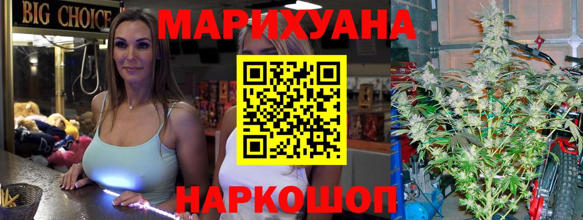 МАРИХУАНА планчик Междуреченск